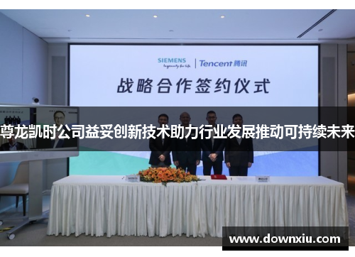 尊龙凯时公司益妥创新技术助力行业发展推动可持续未来